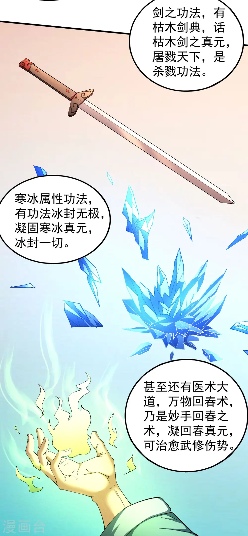 第141话1 林枫战独臂7