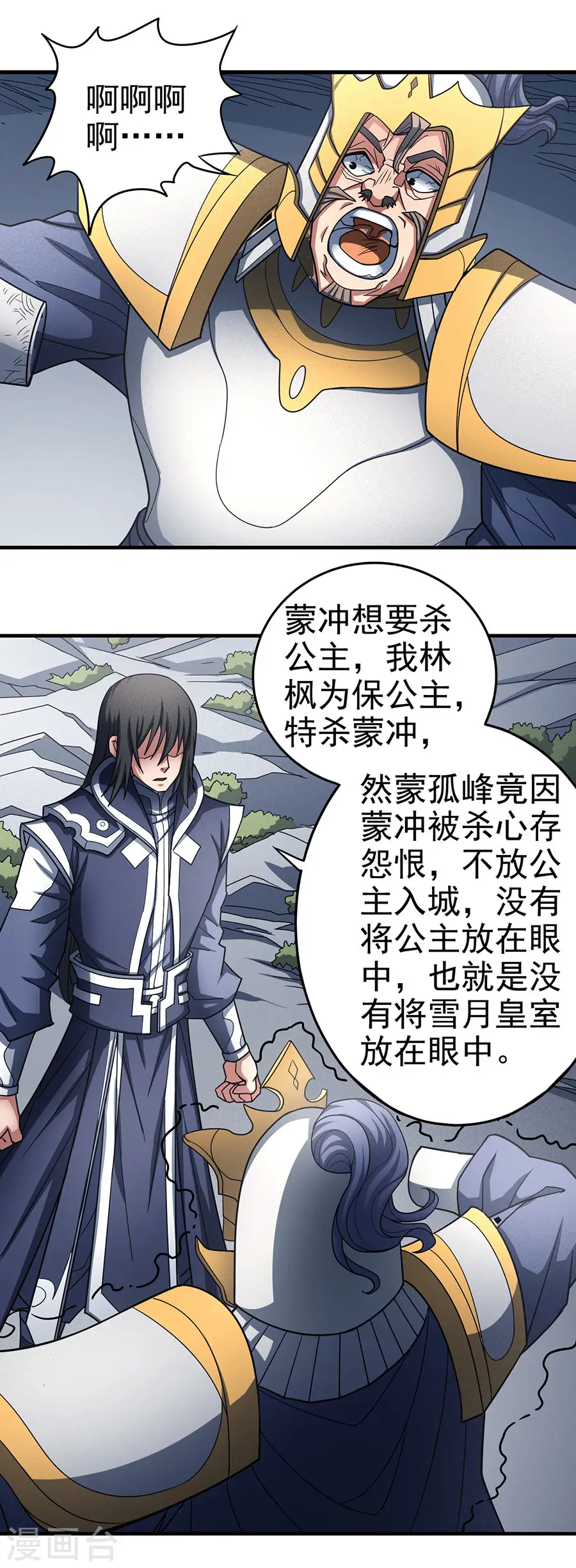 第109话2 诛杀统领16