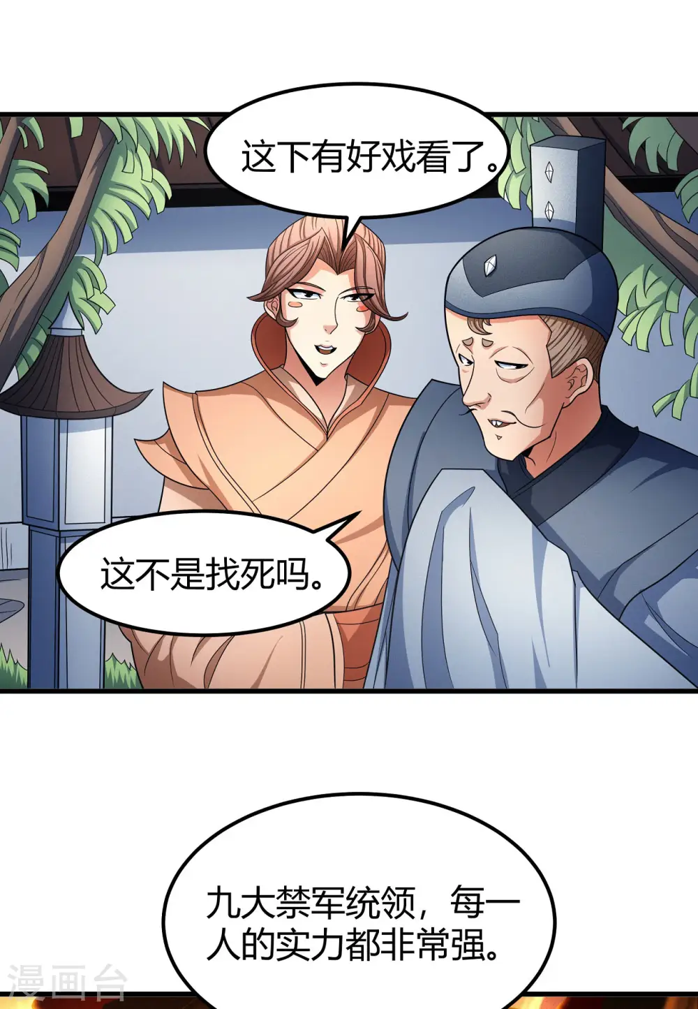 第152话1 黑莲之威13