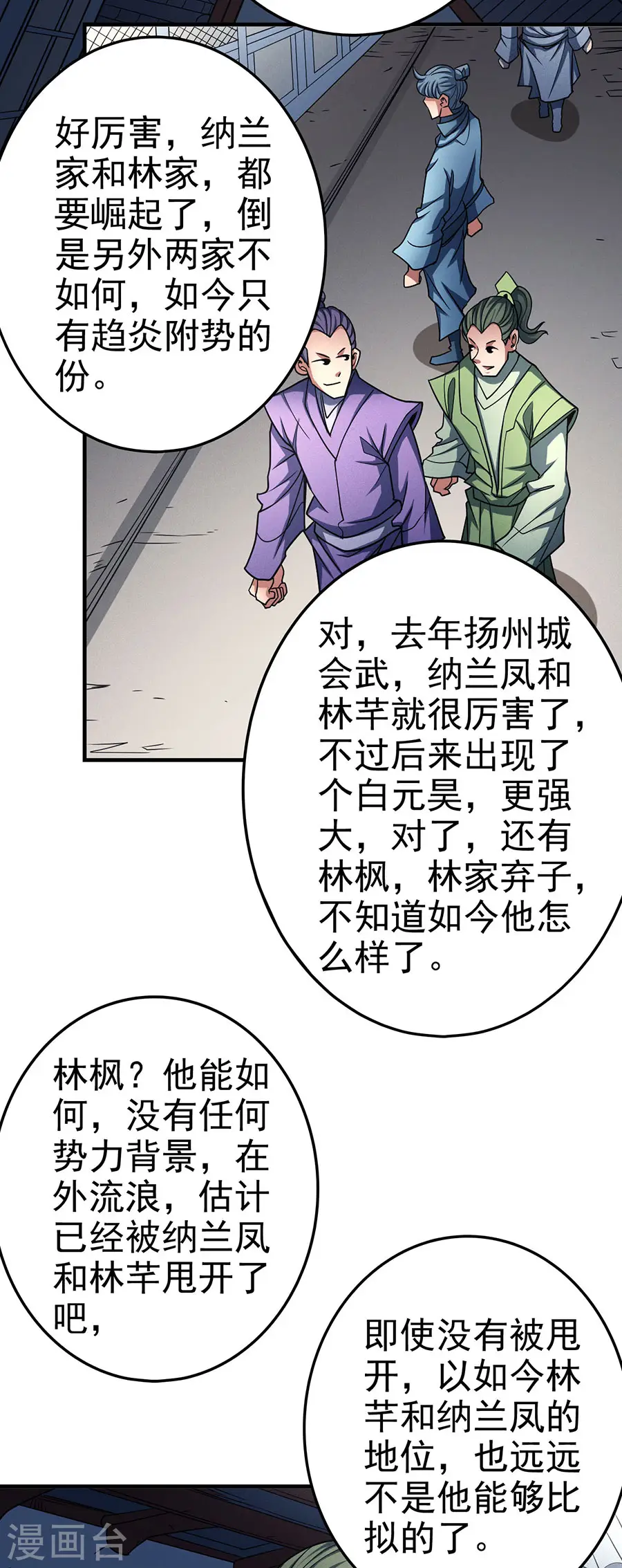 第113话2 回扬州城24