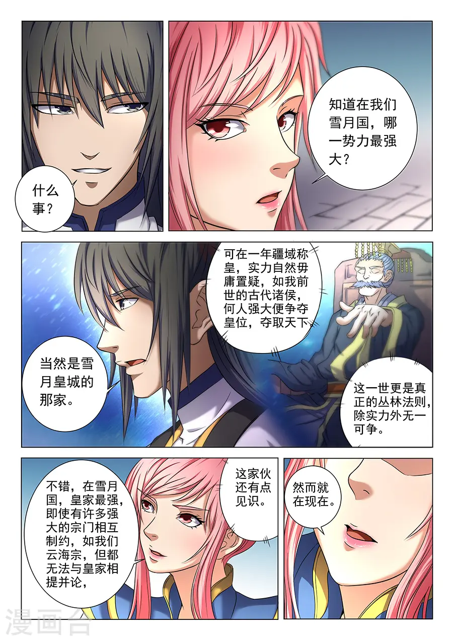 第37话1 柳菲的反常3