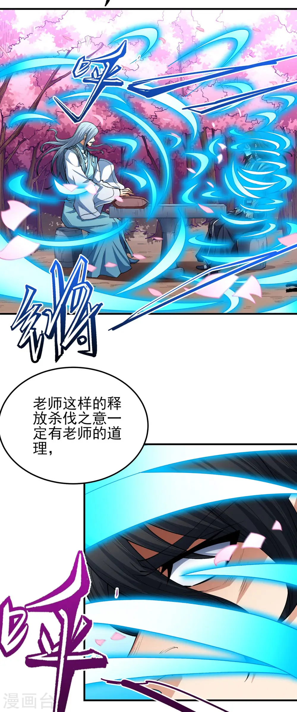 第177话1 天地萧杀24