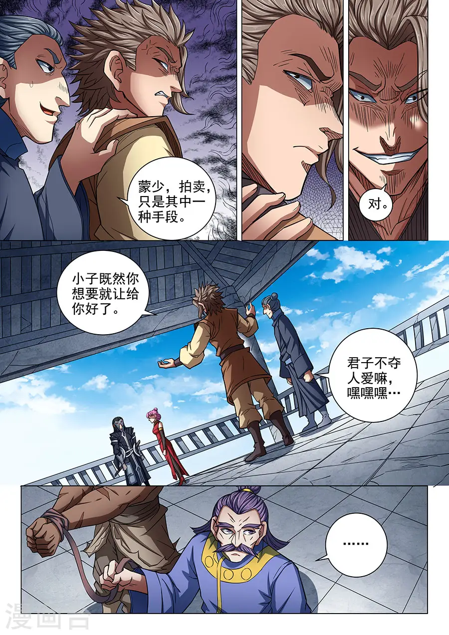 第83话2 霸刀5