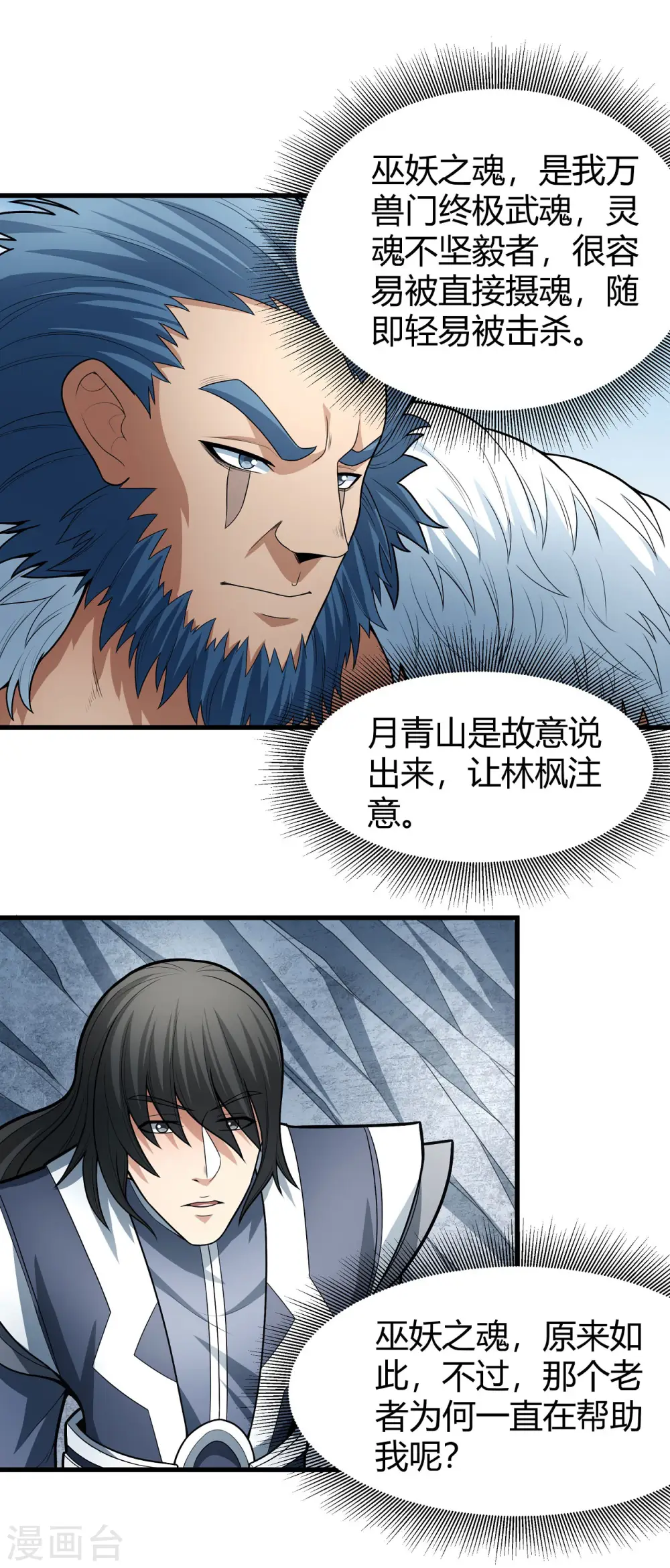 第163话2 巫妖之魂21