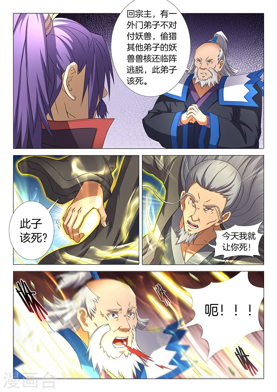 第32话3 幻魔妖兽8