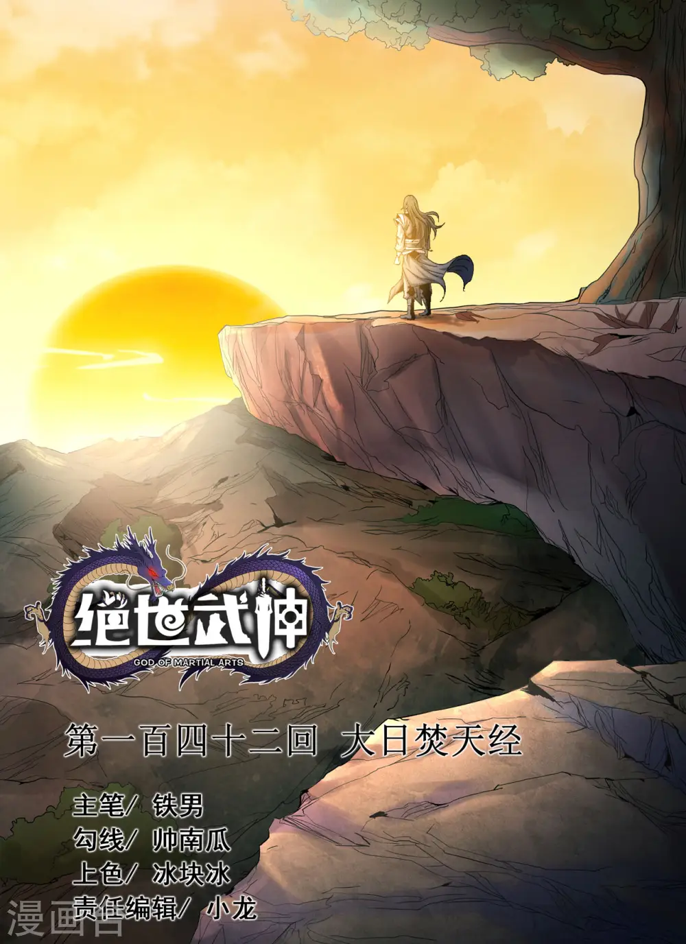第142话1 大日焚天经0