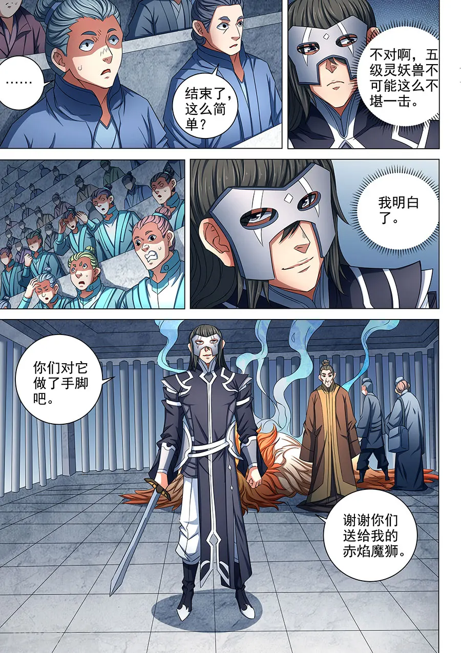 第81话3 羞辱圣院8