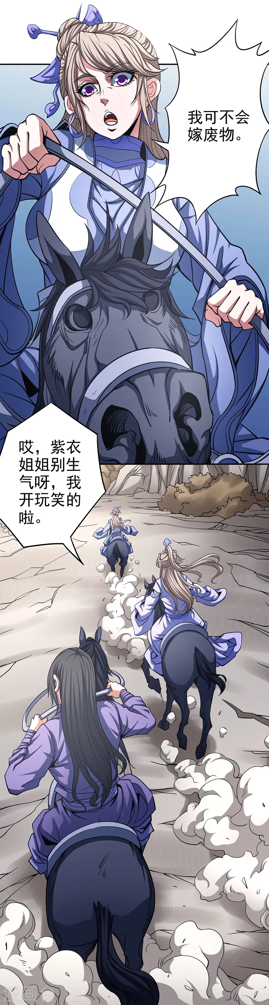 第101话2 紫金山下4