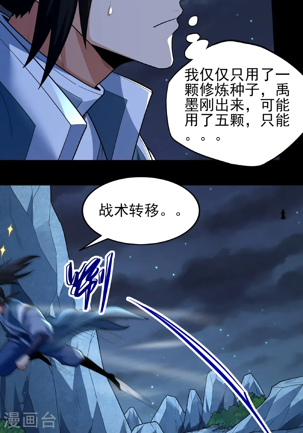 第250话2 遭遇禹墨（2）3