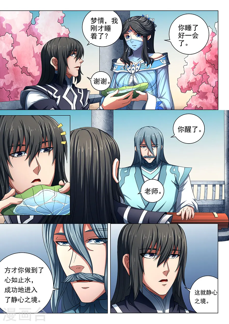 第79话2 静心3
