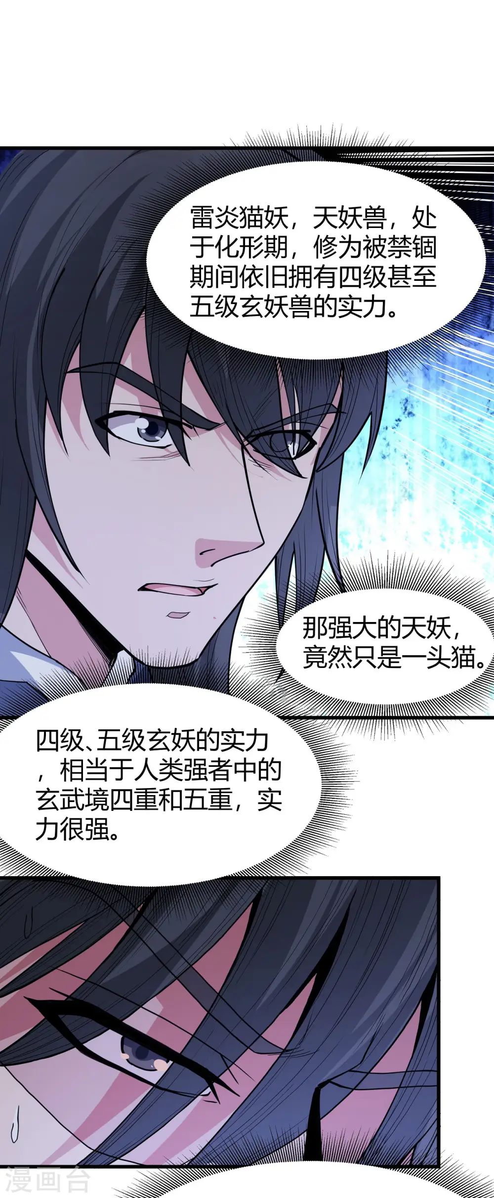 第167话2 化形之说8