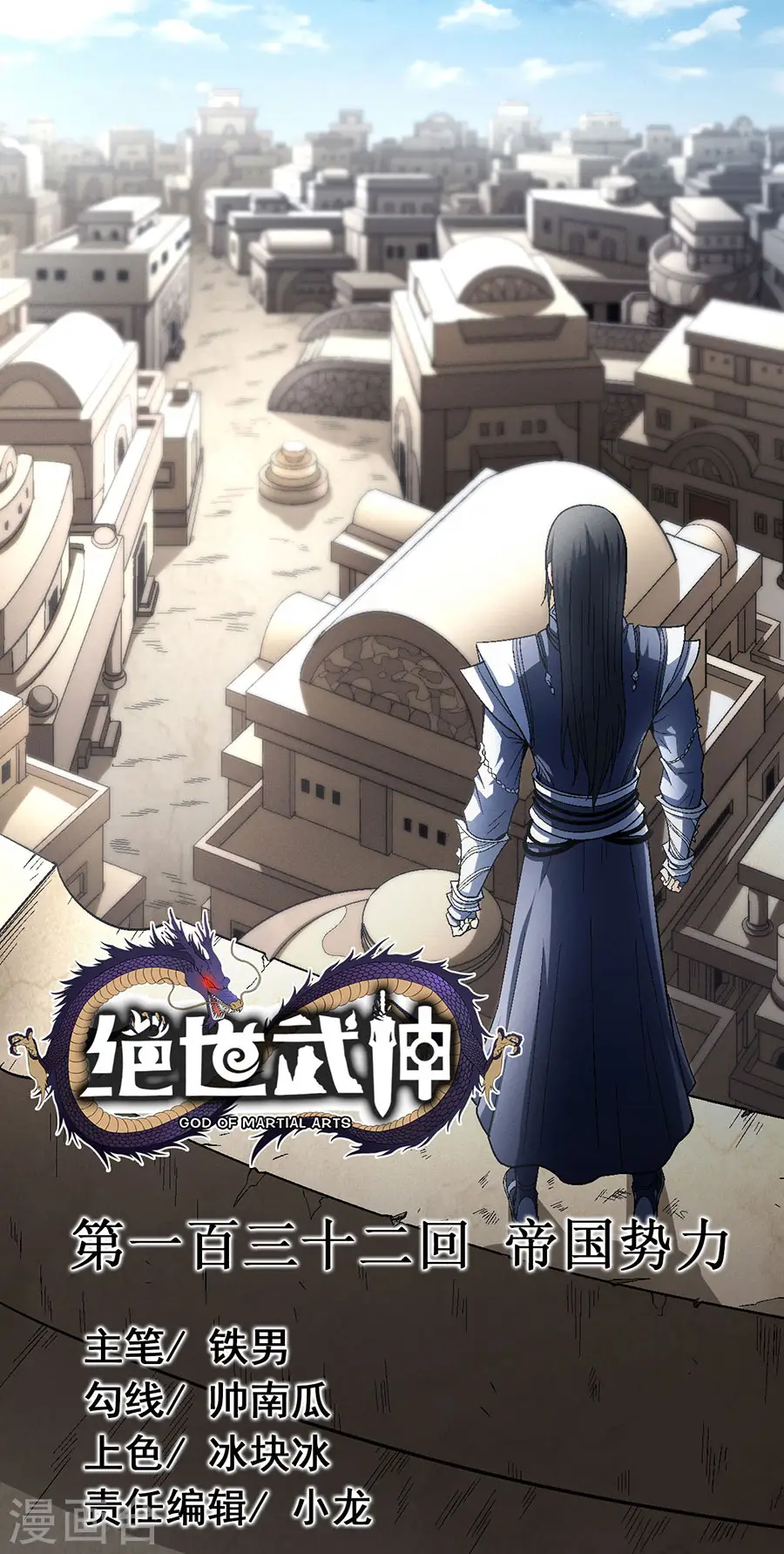 第132话2 帝国势力0