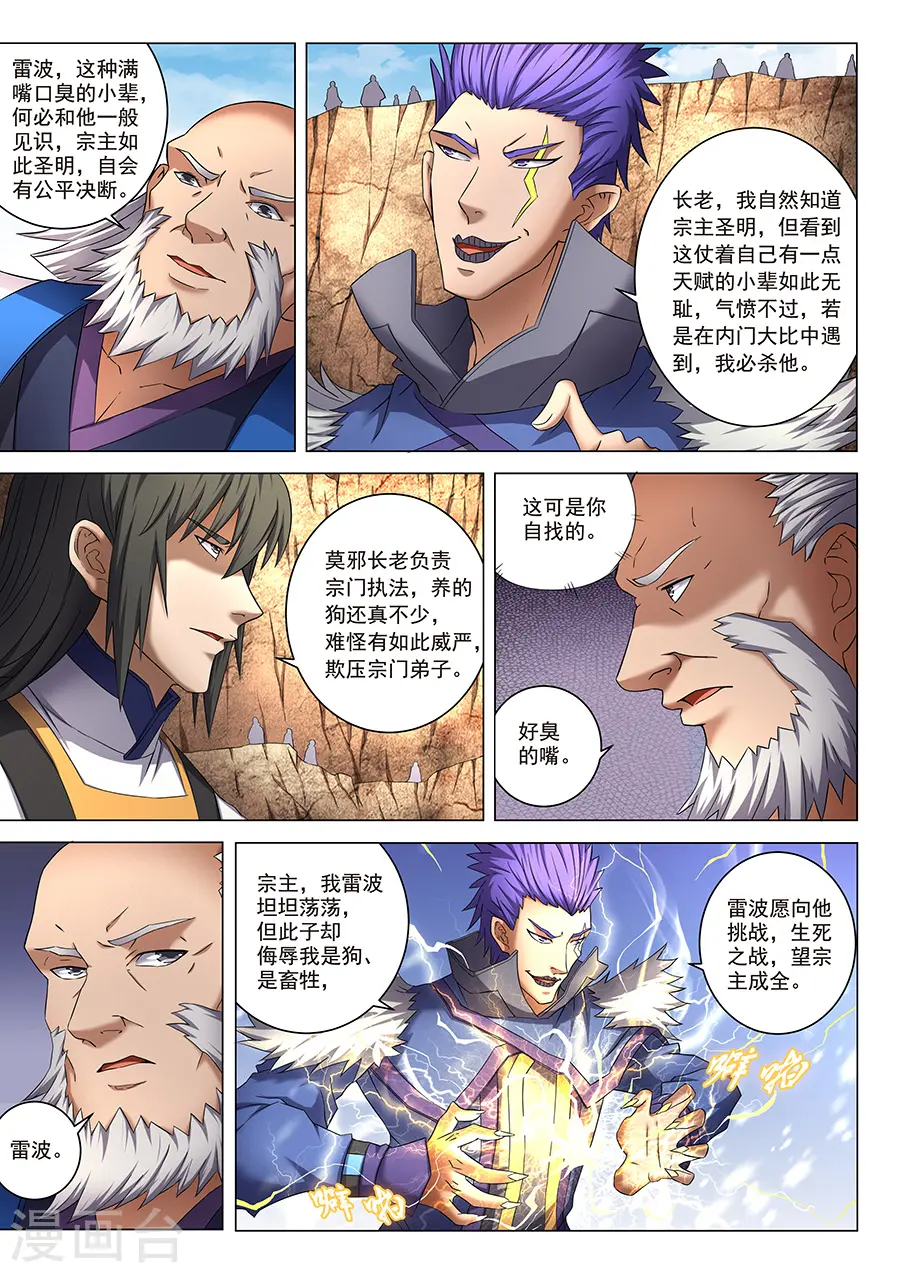 第40话1 何等轻狂5