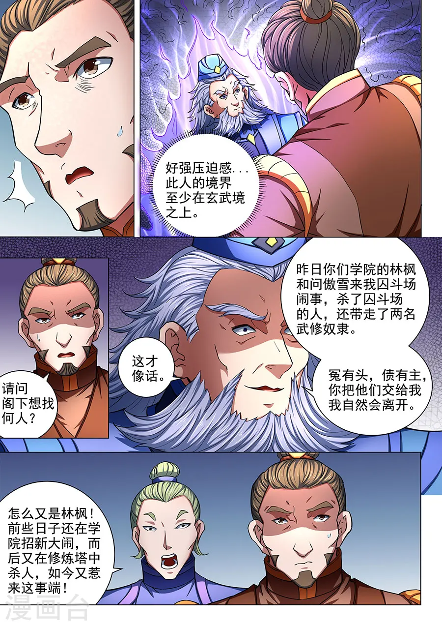 第77话2 兴师问罪1