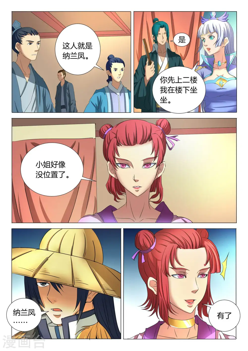 第21话1 纳兰凤8