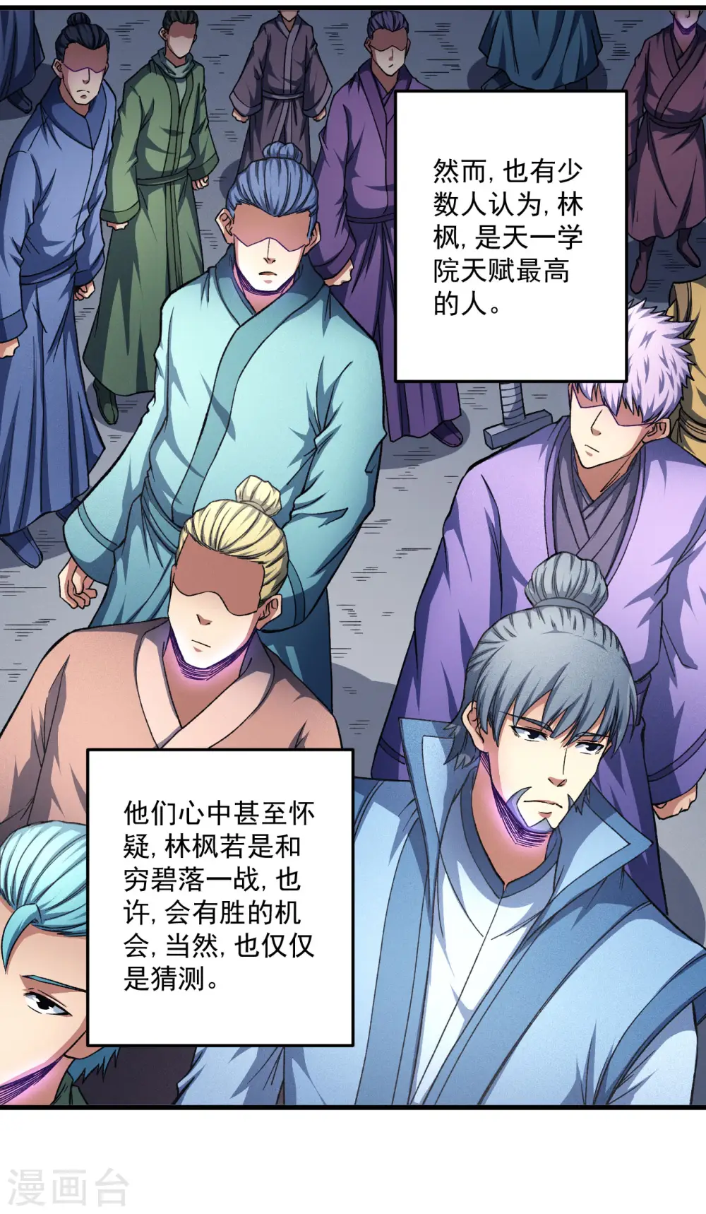 第148话1 圣院降临10