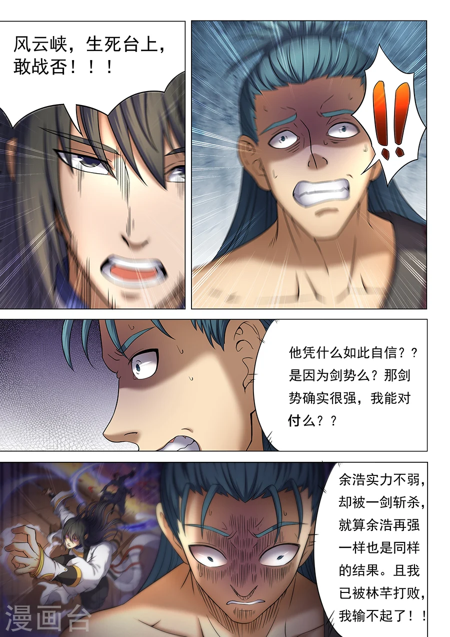 第37话3 柳菲的反常3