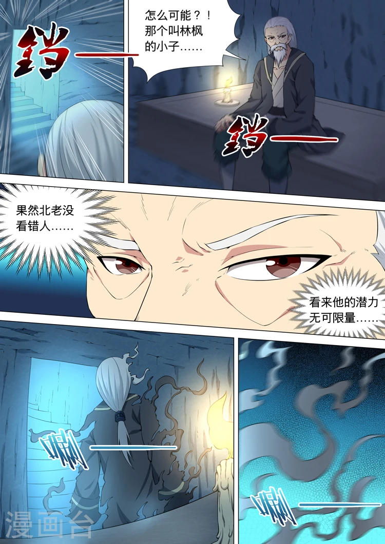 第11话1 钟鼓绝壁2