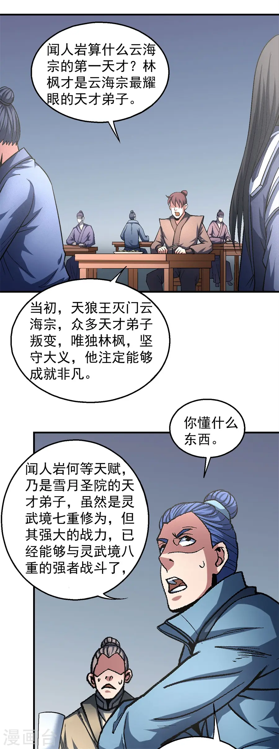 第135话3 问鼎天下11