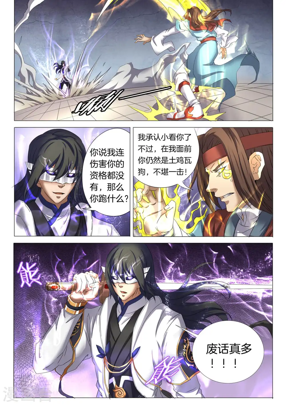 第27话2 林枫的狂1