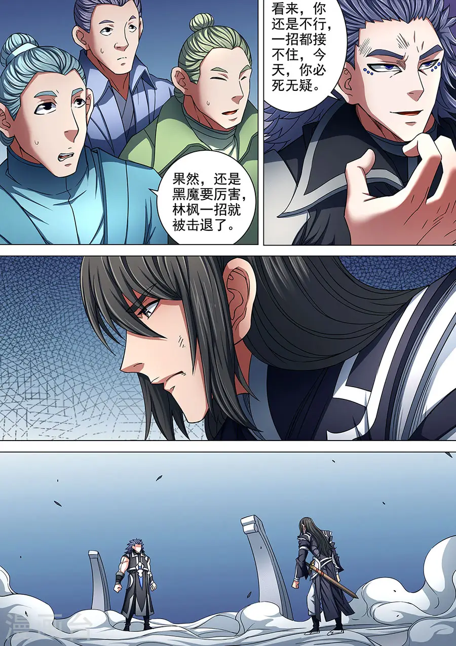 第86话3 交锋5