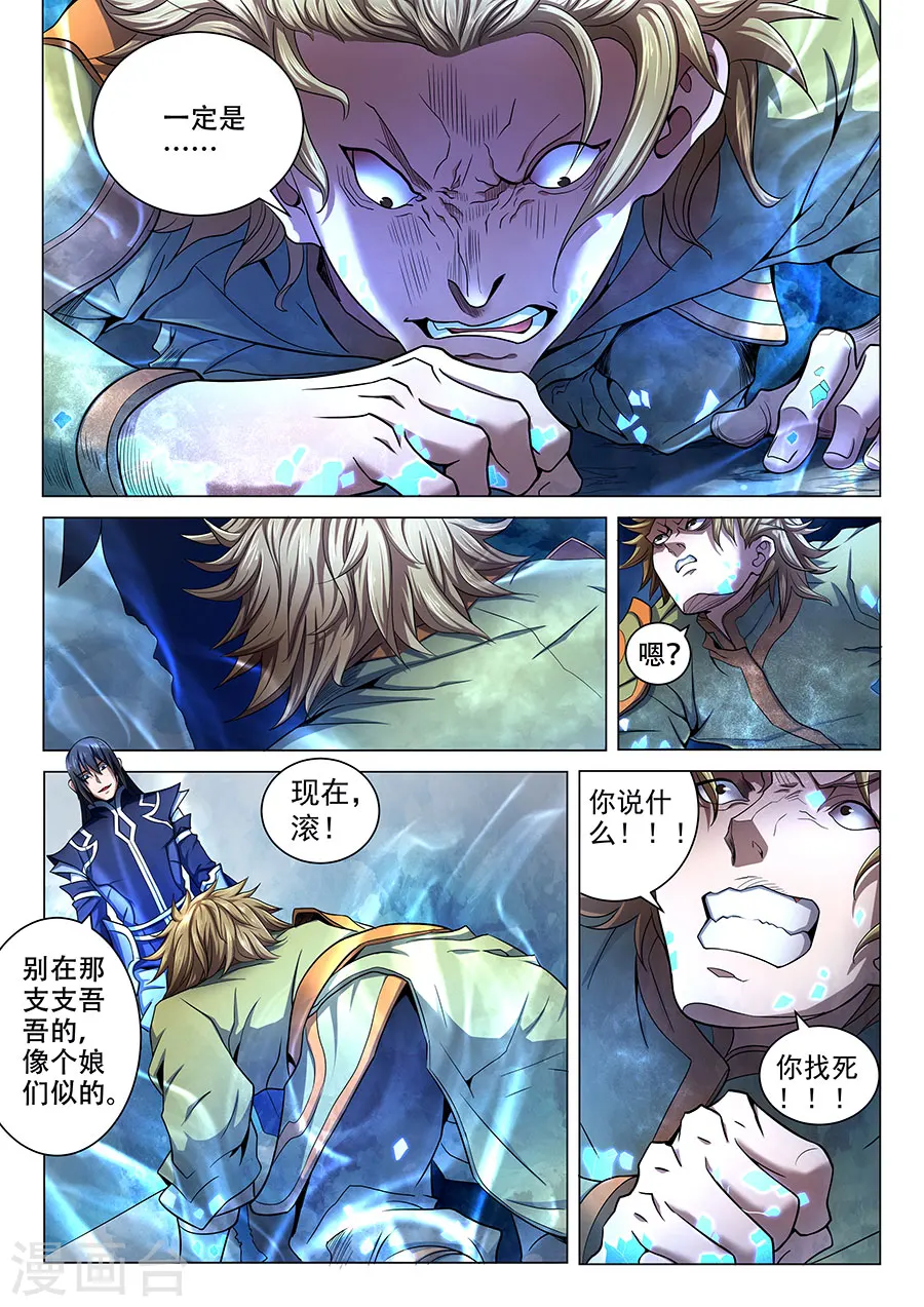 第71话1 霸道林枫8