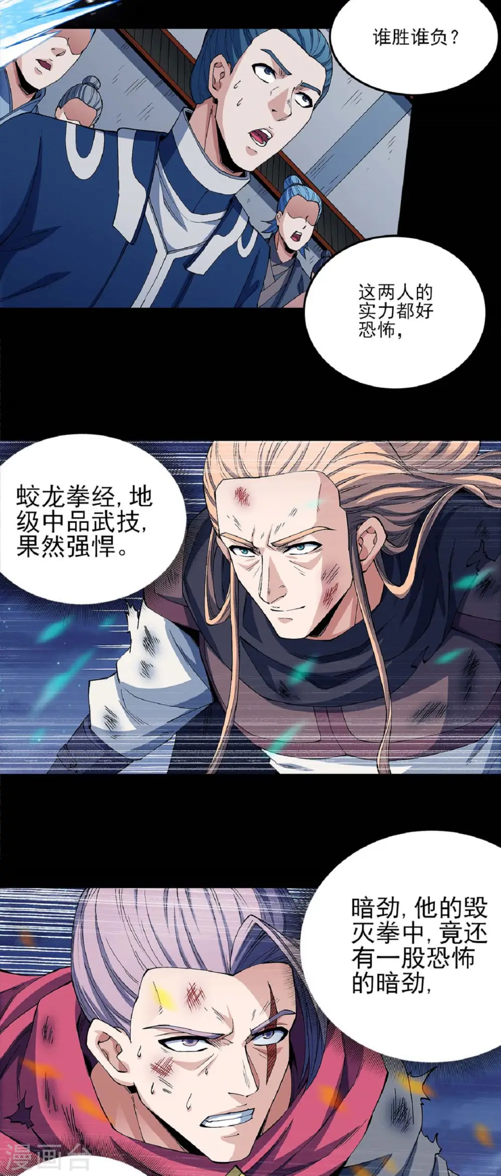 第185话3 蛟龙拳经8