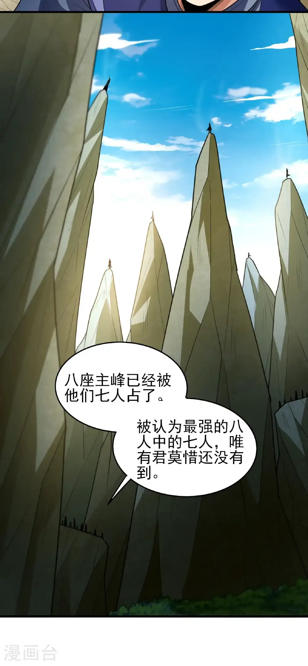第247话2 堕天山脉（2）28