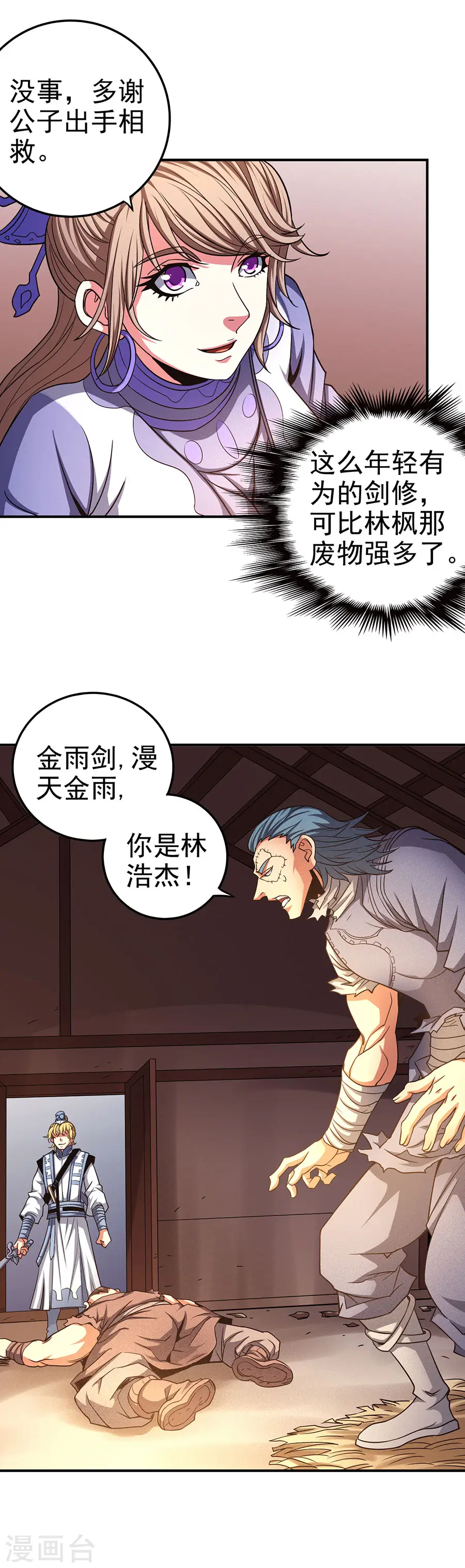 第101话3 紫金山下11