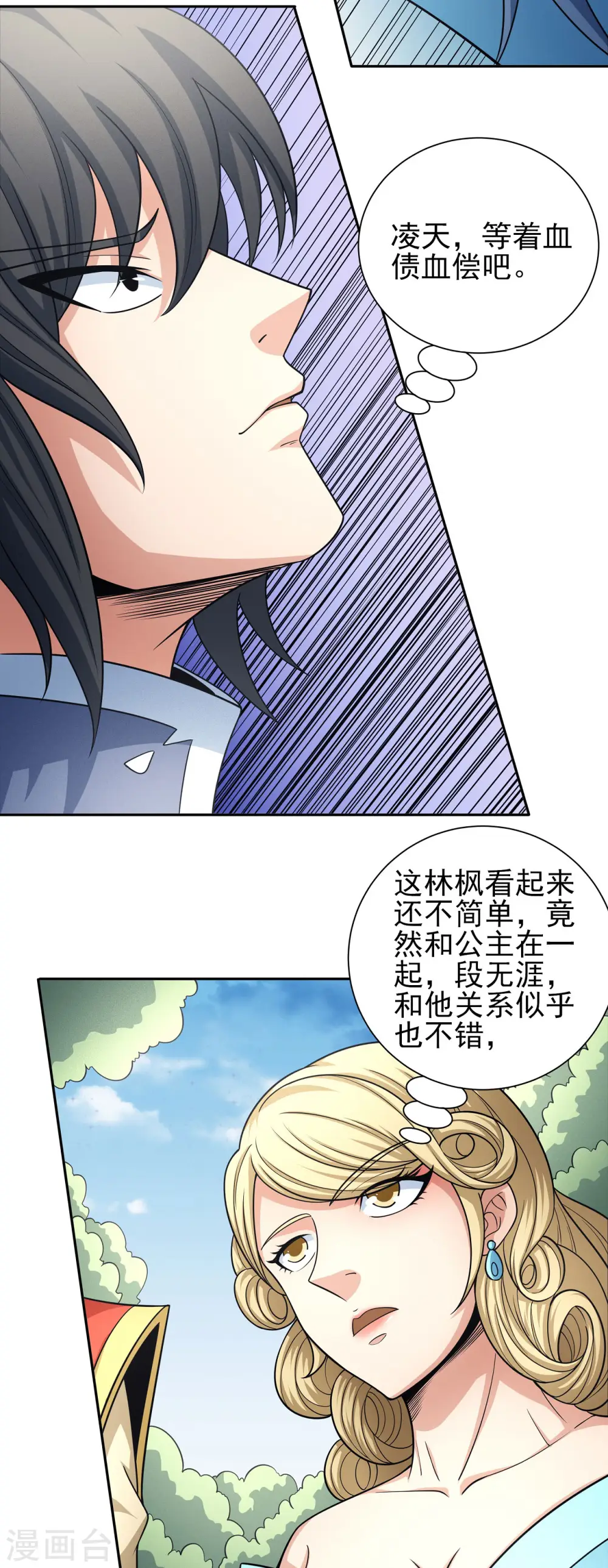 第155话1 师兄妹16