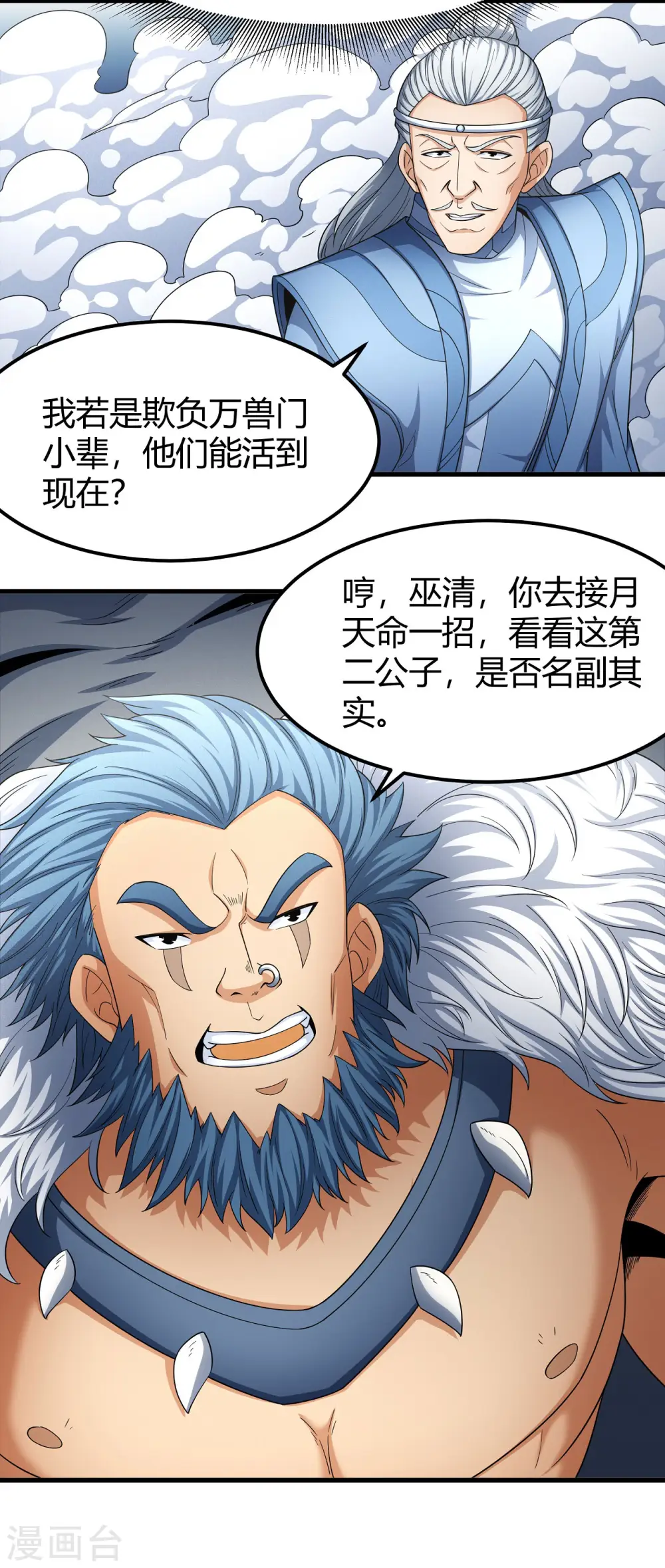 第161话1 谁来杀13