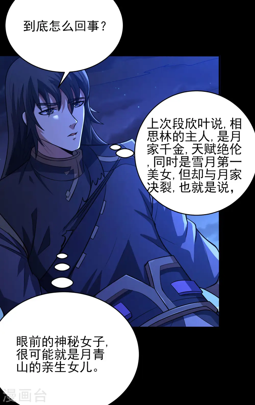 第189话3 公子之死10