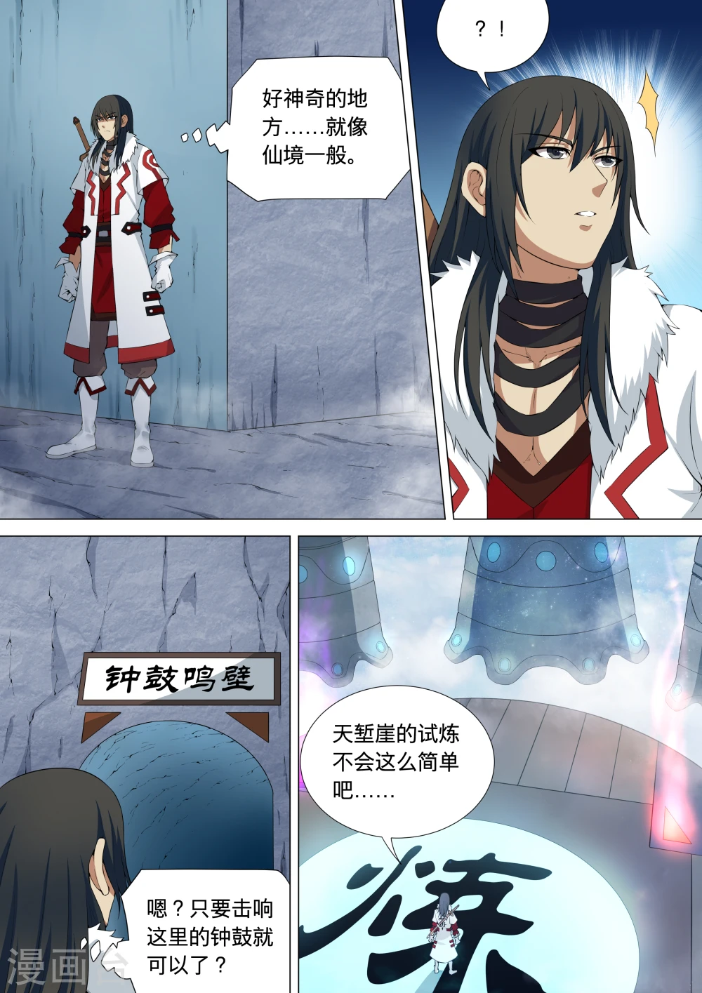 第9话3 天堑崖0