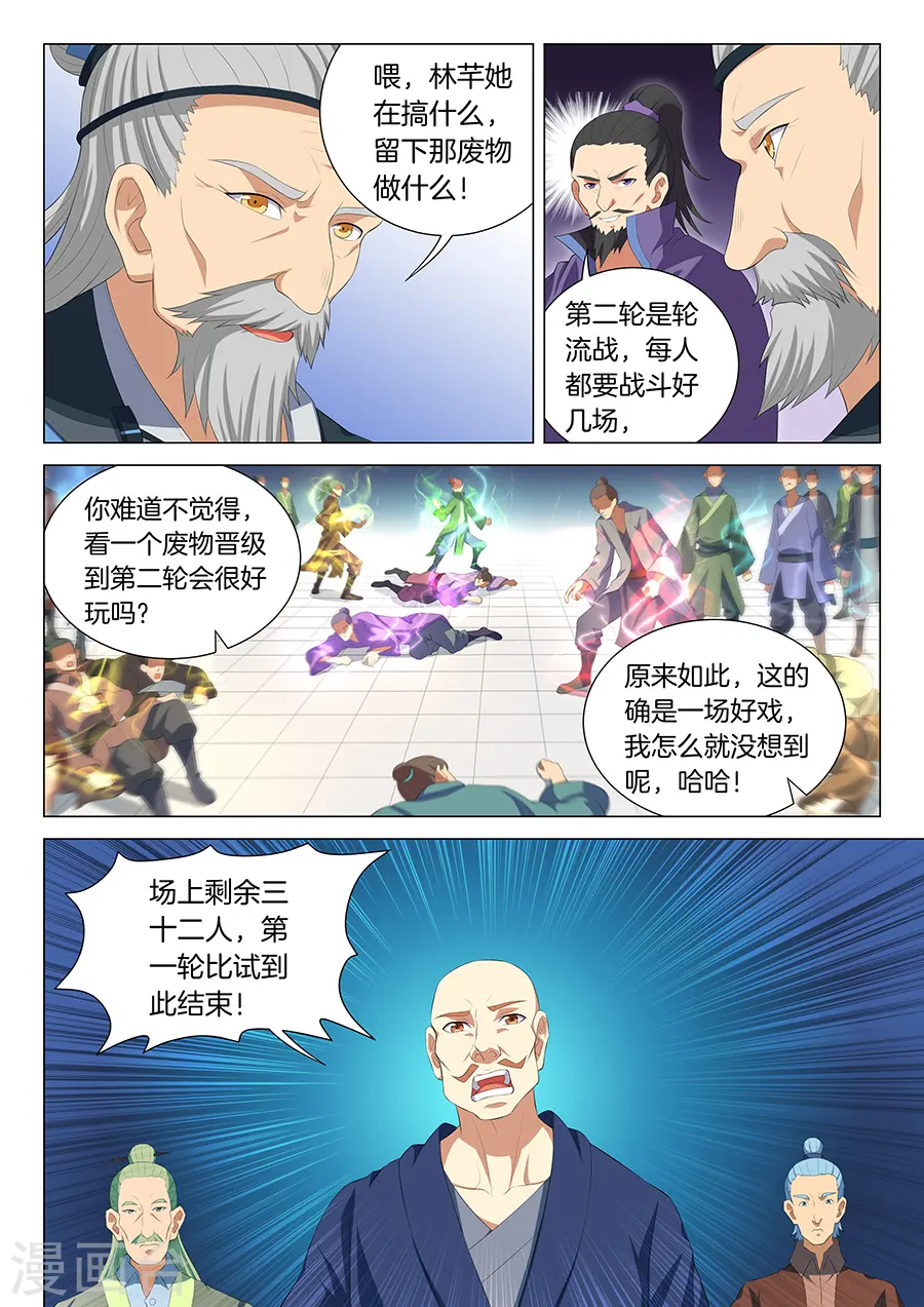 第16话3 戏耍7