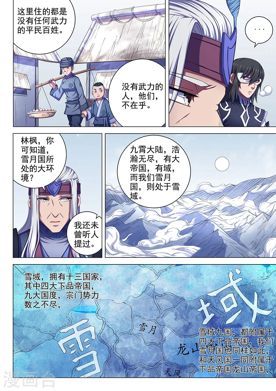 第68话1 断刃城2
