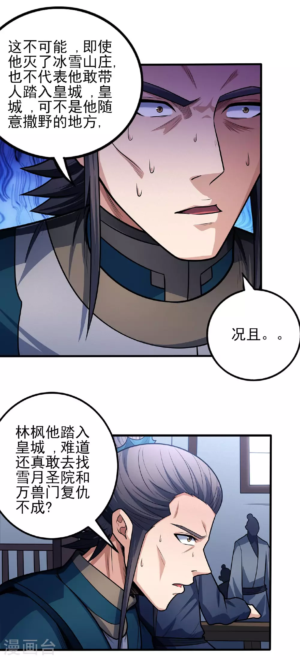 第207话1 入皇城11