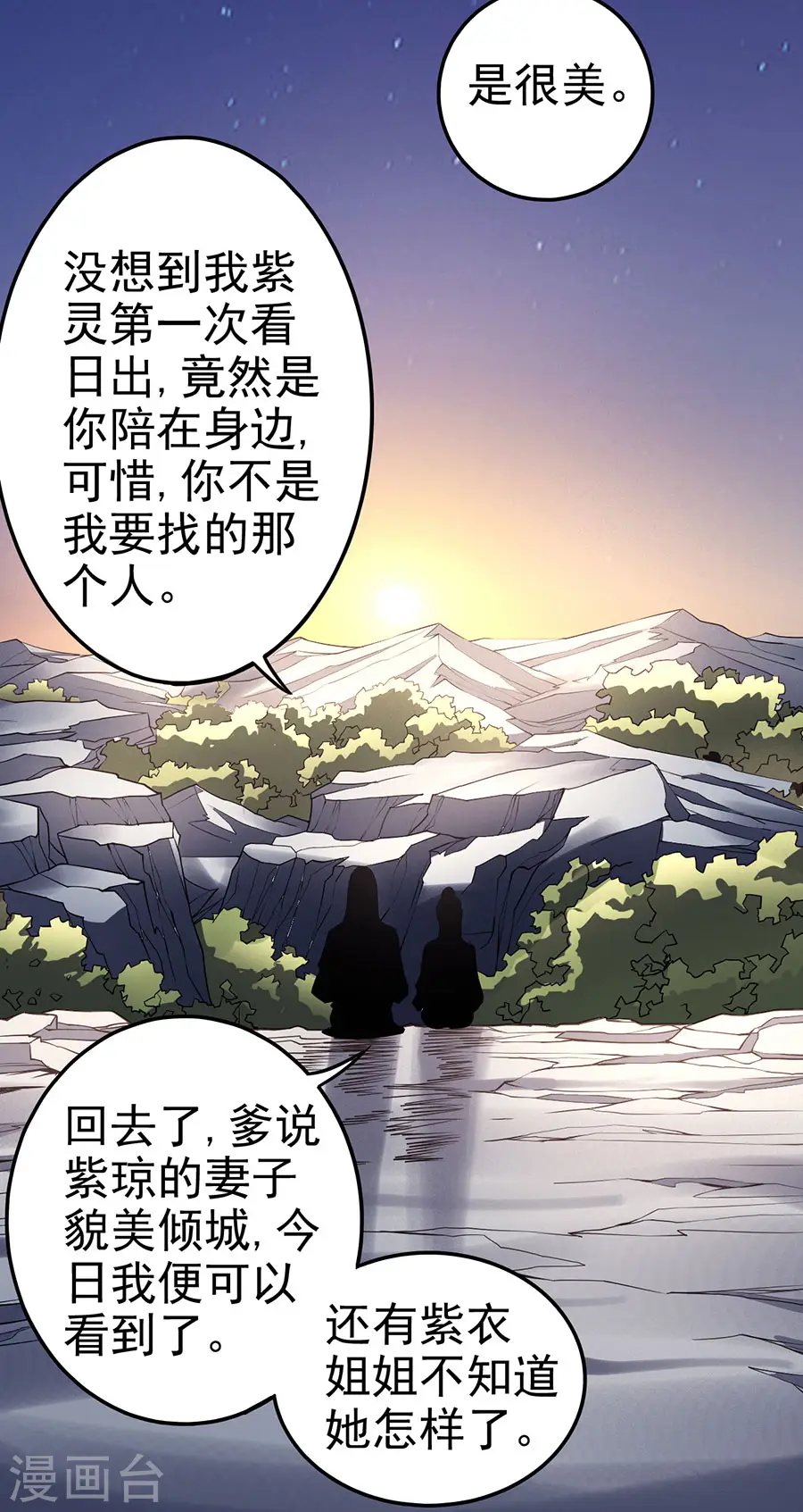 第102话3 紫府16