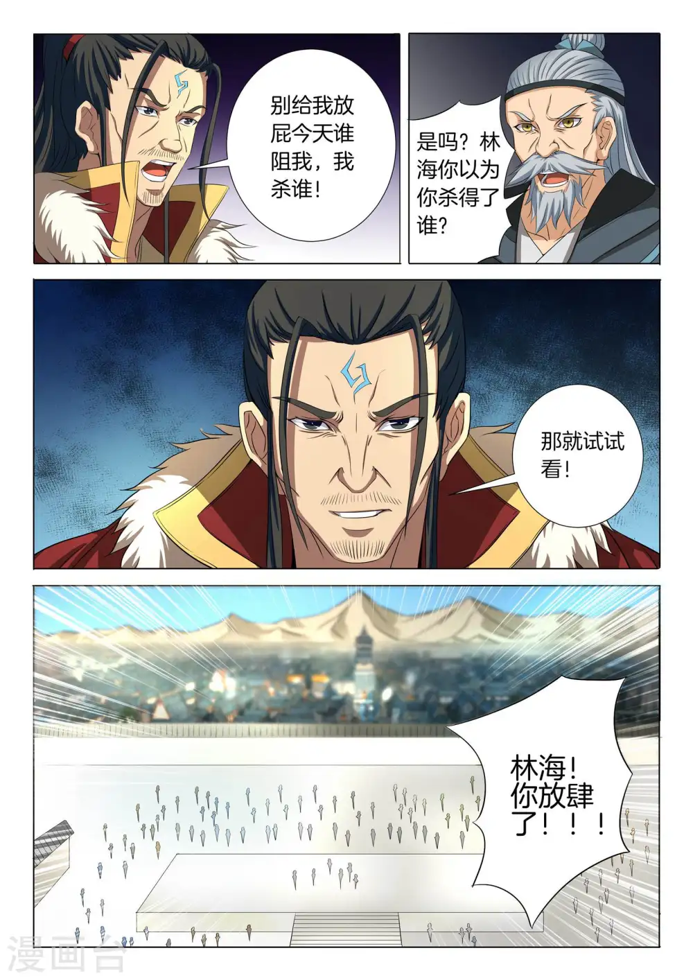 第20话3 暴怒的林海2