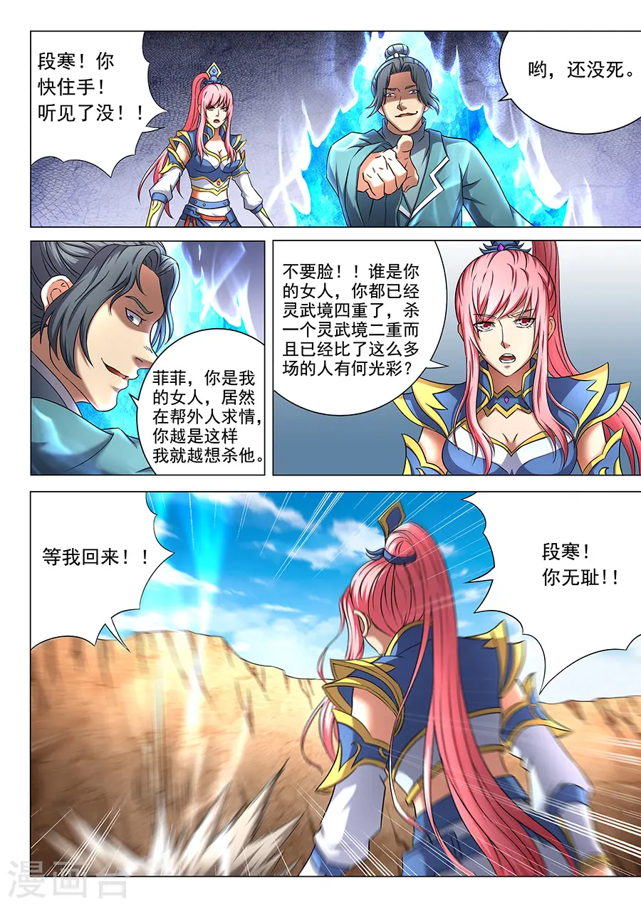 第45话3 由势入微，枯寂之剑4