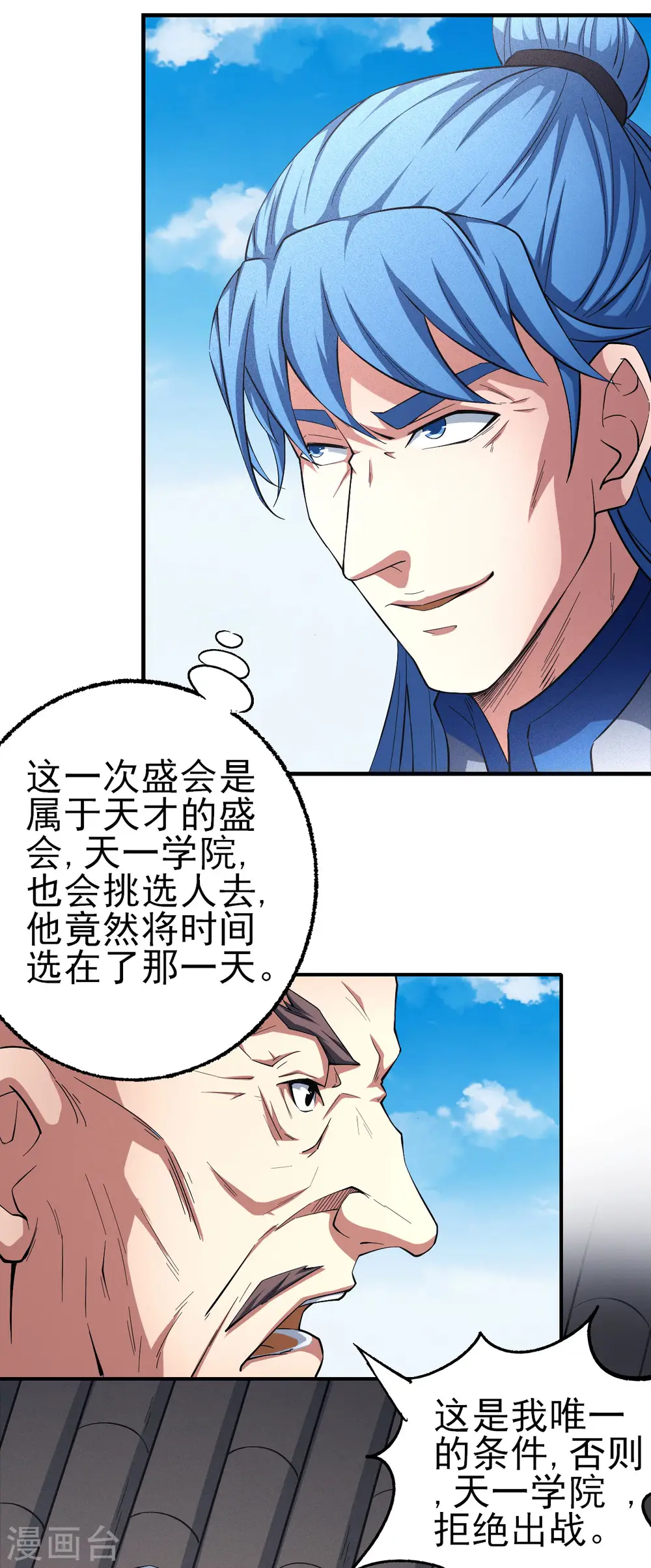 第148话2 圣院降临8
