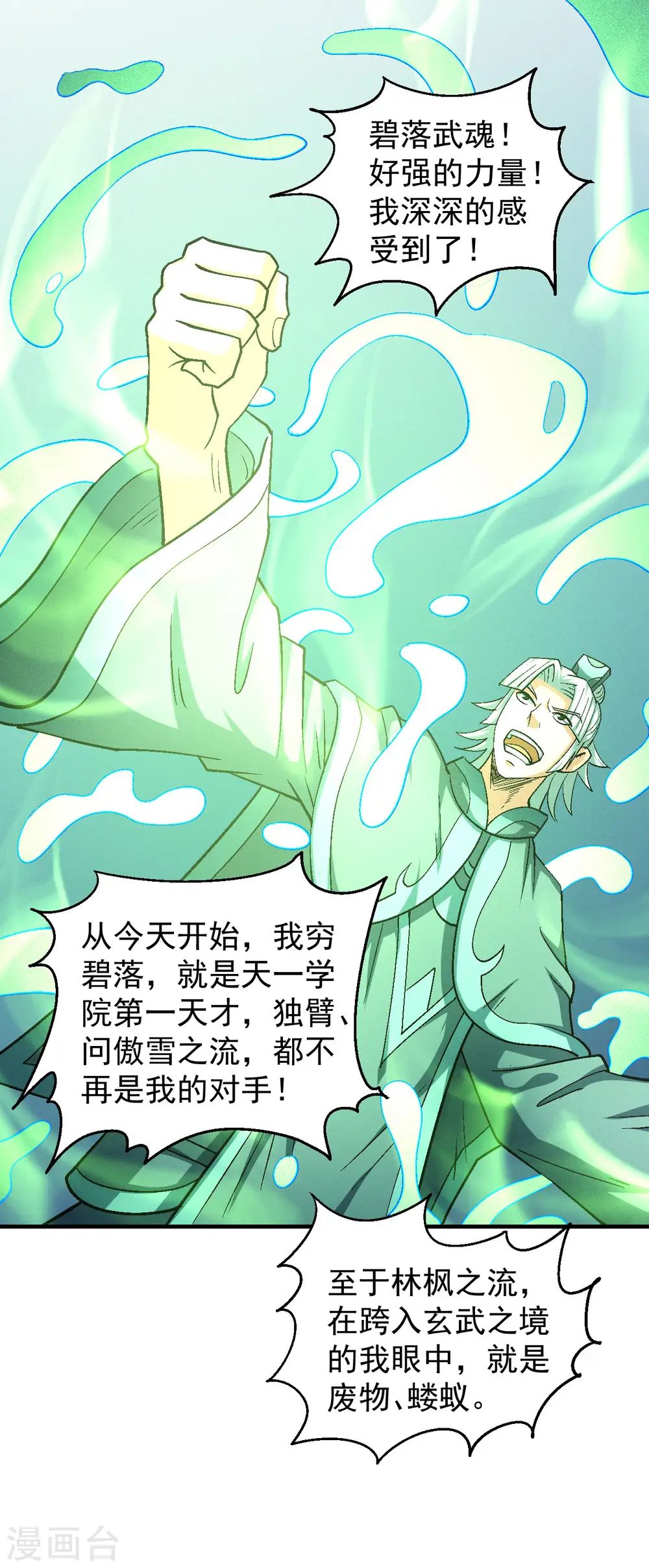 第138话1 天才时代30