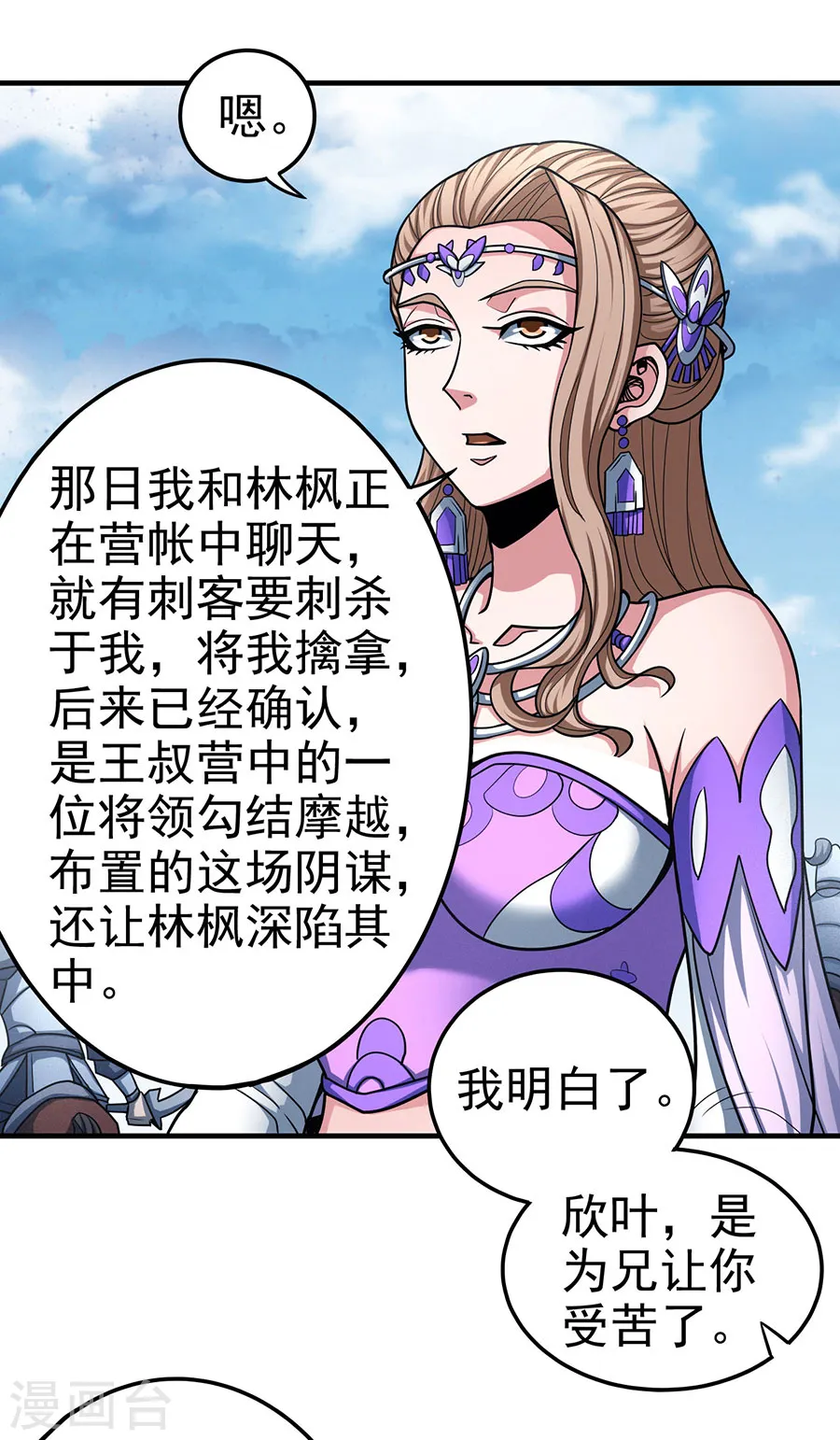 第111话1 封侯拜相8