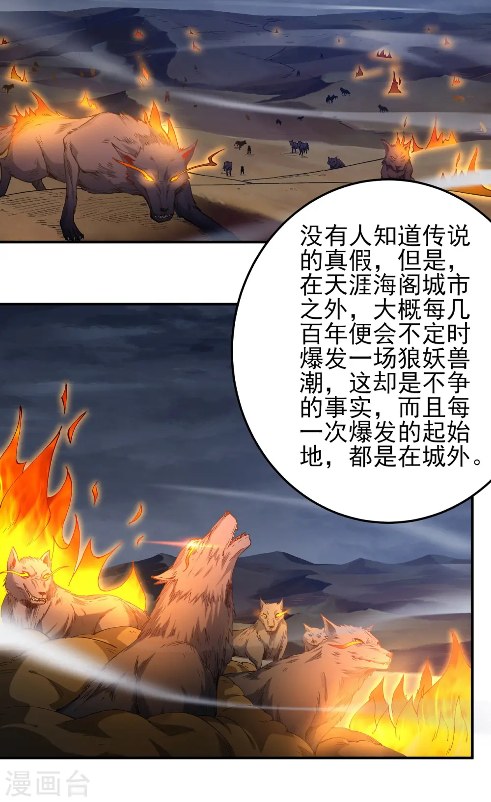 第196话2 远古的传说11