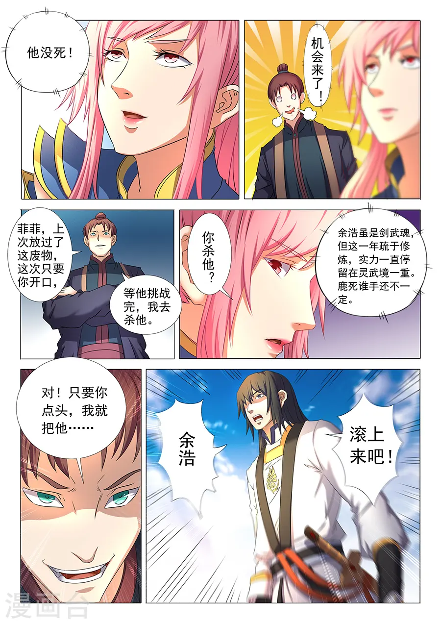第35话2 万众瞩目2