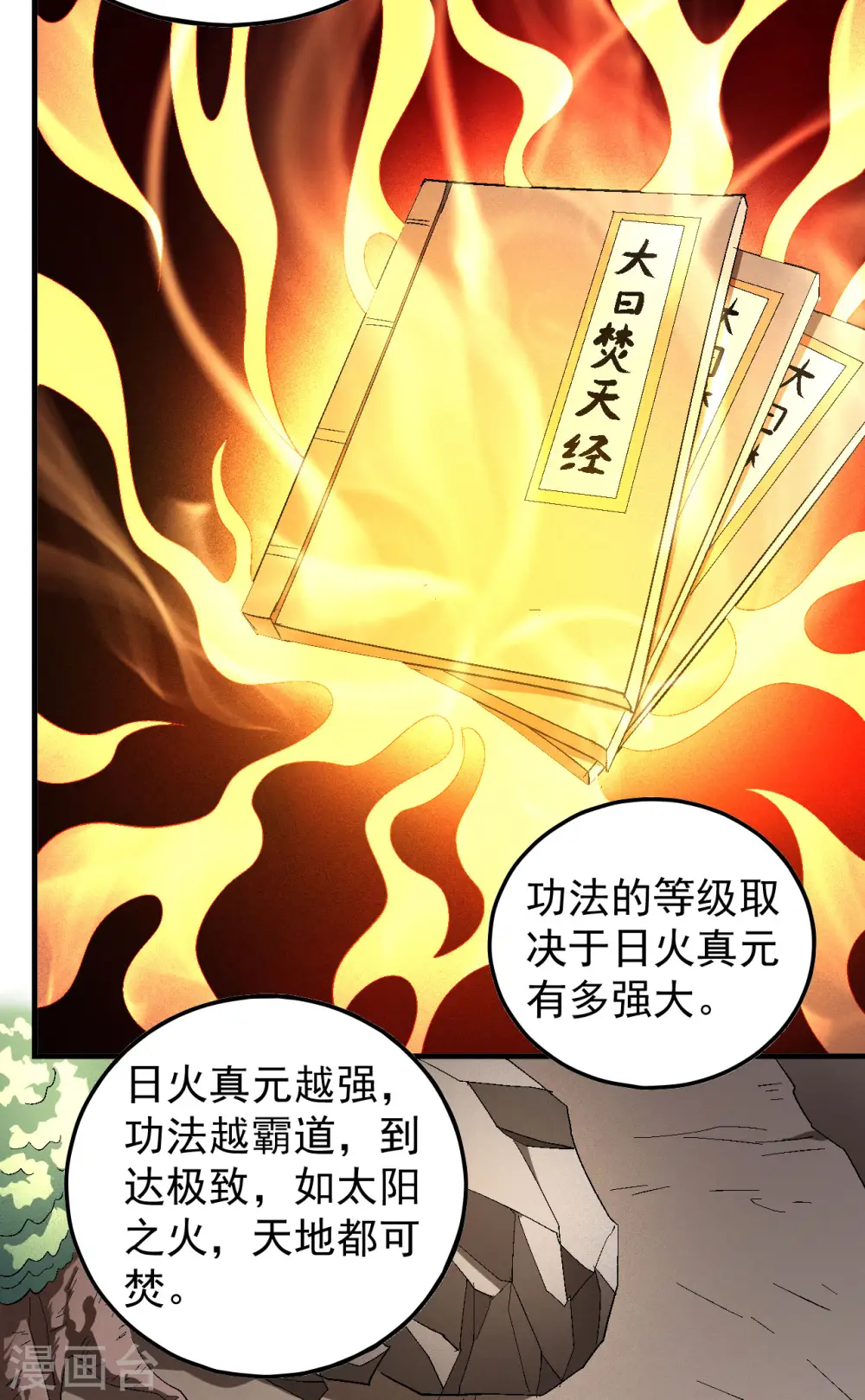 第141话1 林枫战独臂11