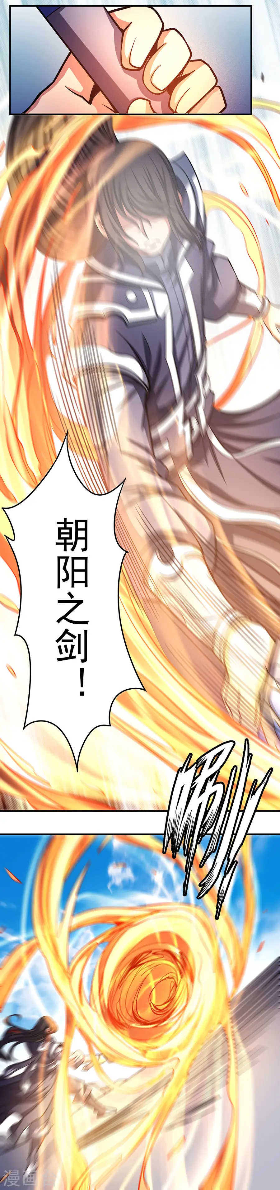 第105话1 朝阳之剑12