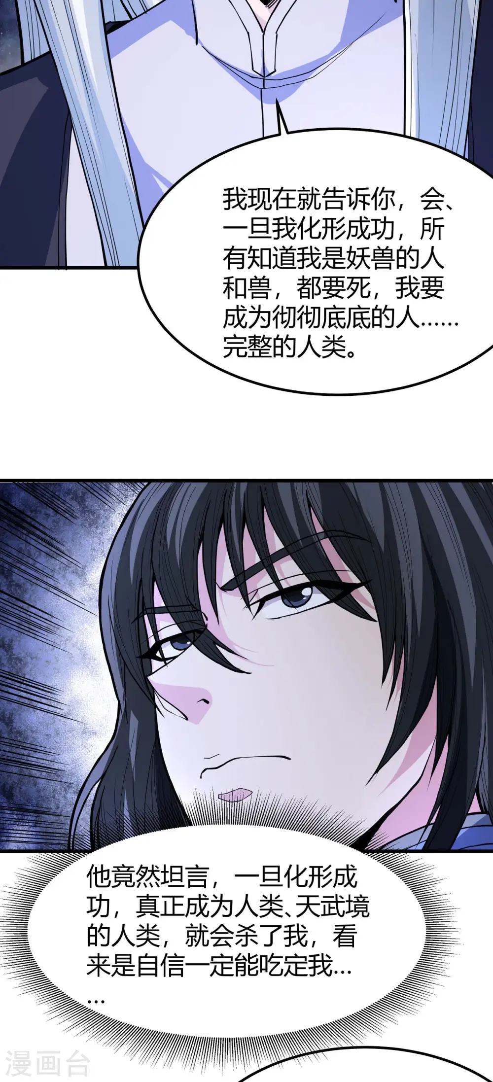 第167话1 化形之说16