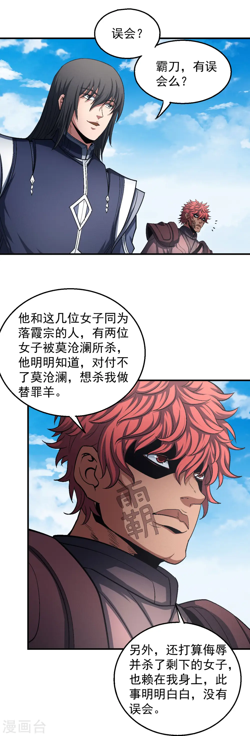 第129话2 落霞宗2