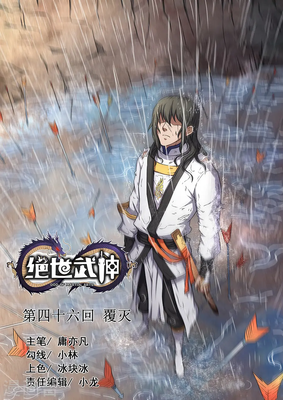 第46话1 覆灭0