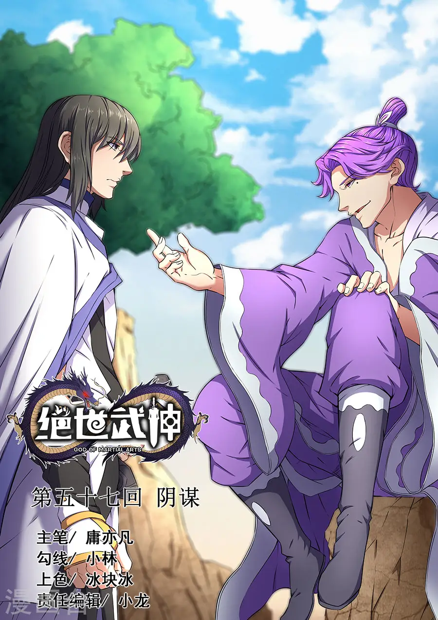 第57话1 阴谋0